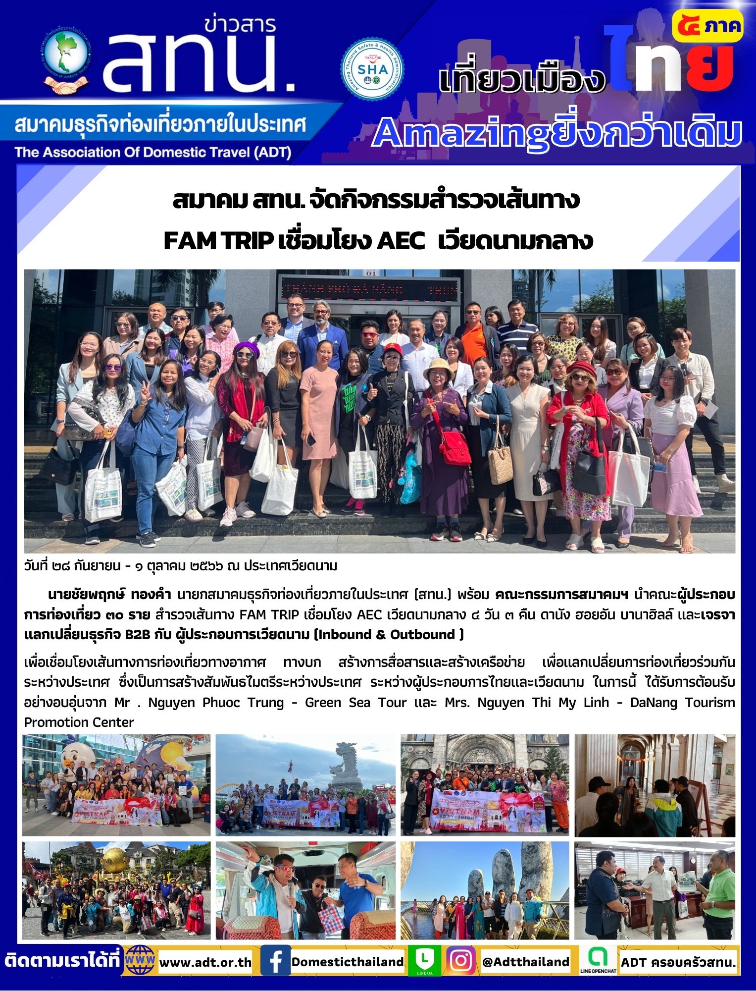 สทน. จัดกิจกรรมสำรวจเส้นทาง  FAM TRIP เชื่อมโยง AEC   เวียดนามกลาง